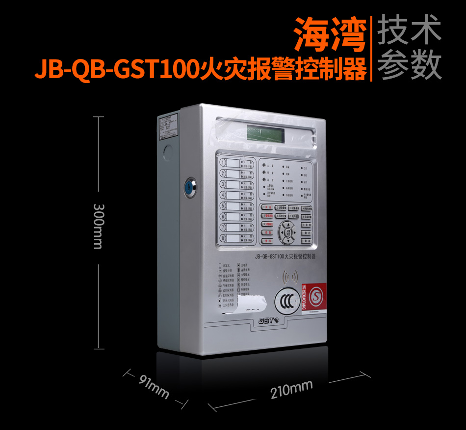青海海灣JB-QB-GST100青海火災報警控制器展示