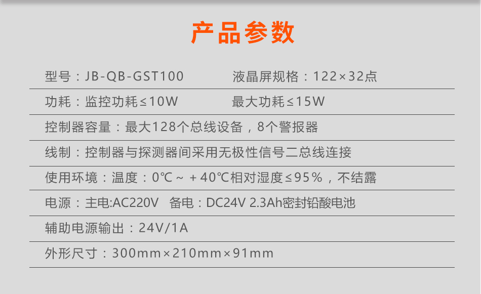 JB-QB-GST100青海火災報警控制器參數