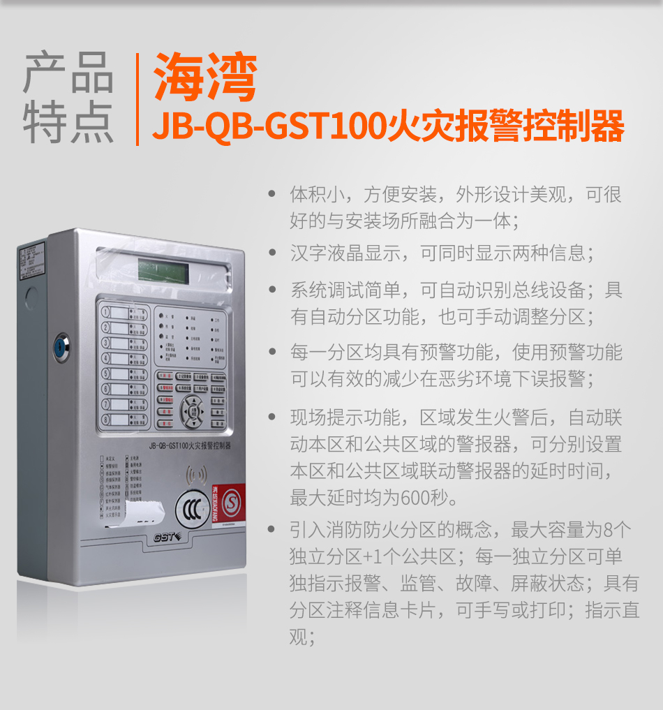 青海海灣JB-QB-GST100青海火災報警控制器特點