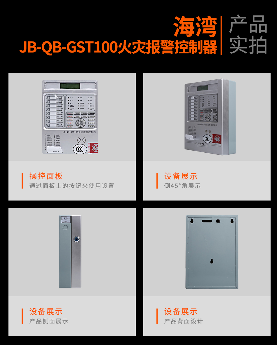 青海海灣B-QB-GST100青海火災報警控制器實拍圖