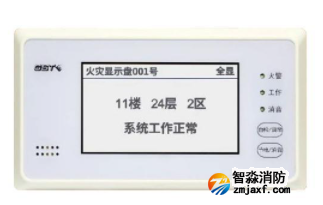 青海海灣GST-ZF-520Z火災(zāi)顯示盤