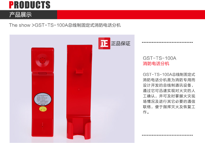青海海灣GST-TS-100A消防電話分機圖文展示