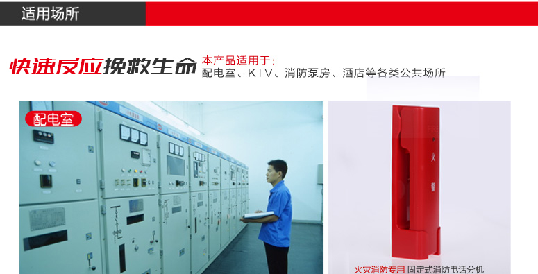青海海灣GST-TS-100A消防電話分機適用場所介紹