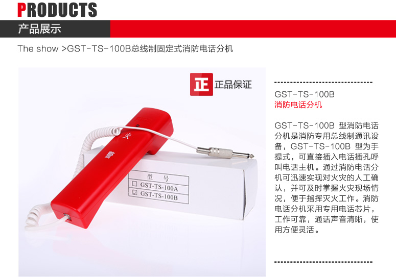 青海海灣GST-TS-100B消防電話分機圖文展示