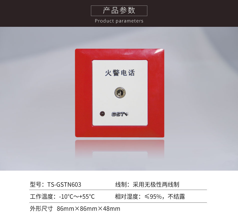青海海灣TS-GSTN603消防電話插孔參數