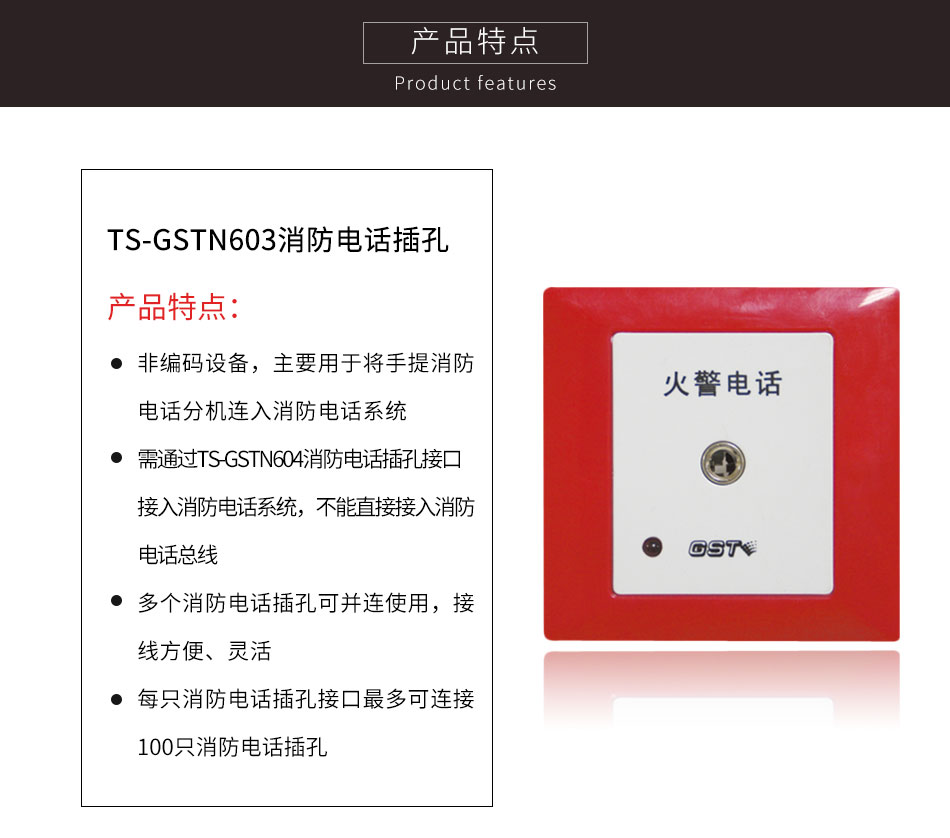 青海海灣TS-GSTN603消防電話插孔特點