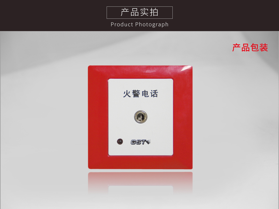 青海海灣TS-GSTN603消防電話插孔實拍